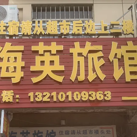 Haiying Hotel