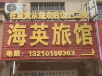 Haiying Hotel - 2-Sterne