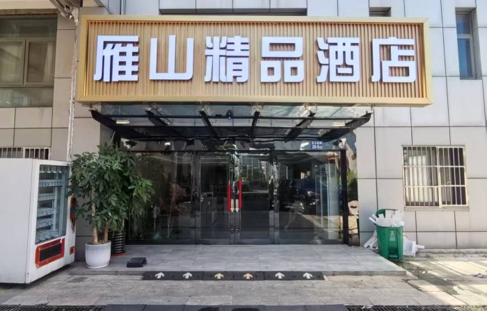 Xi Yu Mei Ju Yan Shan Hotel