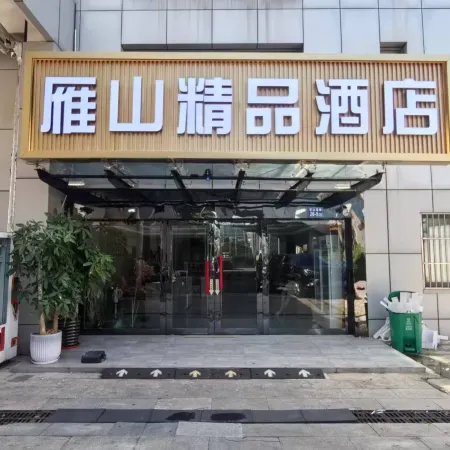 Xi Yu Mei Ju Yan Shan Hotel