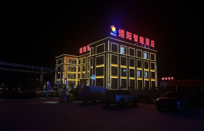 Yuyang Smart Hotel (Grassland Sky Road)