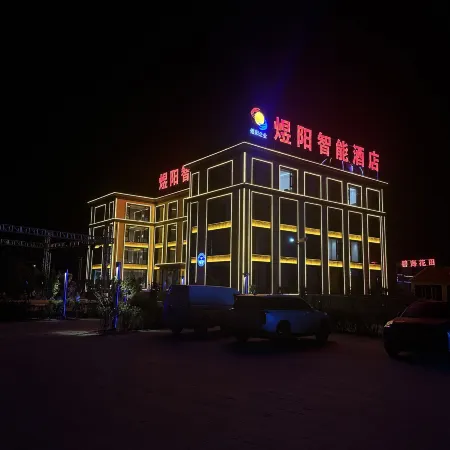 Yuyang Smart Hotel (Grassland Sky Road)