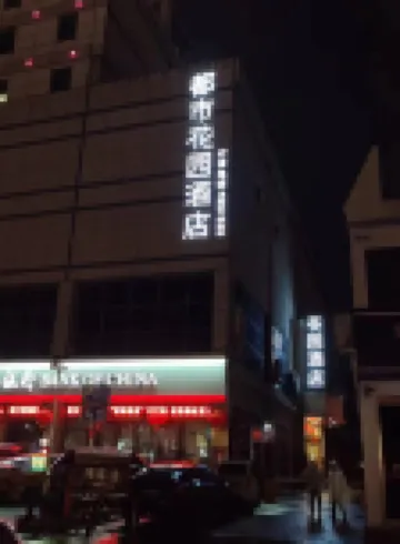 City Garden Hotel (Binzhou Bohai International Zhongbai Building)