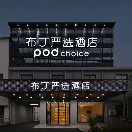 Pod Choice Hotel (Nanjing Lukou International Airport Tongshan Subway Station)