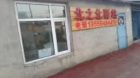 漠河北之北驛站 - 旅館