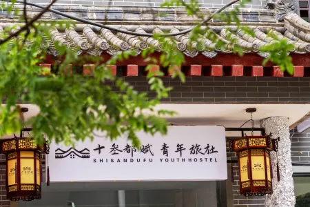 十叁都賦青年旅社（西安鐘鼓樓城牆店）