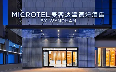 玉溪紅塔萬達麥客達溫德姆酒店 鄰近玉溪園林植物園的酒店