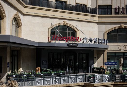 햄튼 바이 힐튼 하얼빈 췬리