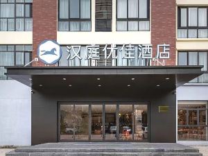 漢庭優佳飯店（無錫惠山古鎮店）