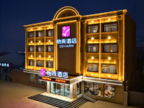 怡尚飯店（天津濱海新區大港萬達廣場店） 世紀廣場（迎賓街）附近的飯店