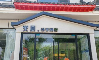 Anlan City Homestay (Minquan North Station)