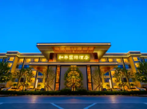 廊坊和平國際飯店