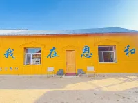 Erguna bunshandu homestay