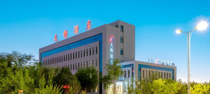 Wenchang Hotel (Ejin Banner Museum) Hotels in Ejin Banner