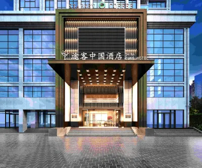 Tuke China Hotel (Lishui Suichang Branch)