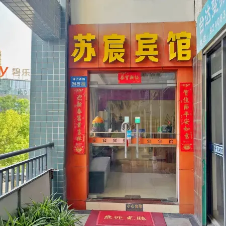 Wuxi Suchen Hotel Отели рядом с достопримечательностью «Железнодорожный вокзал Уси»
