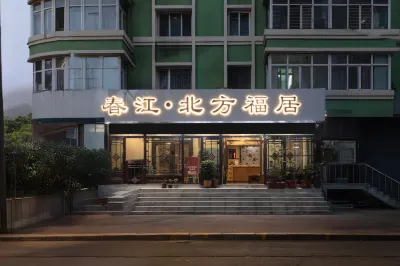 哈爾濱春江賓館（中央大街店） 住宿飯店