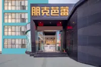 Jike esports hotel（Yangzhou Jiangdu shopping mall branch） Hotels in Jiangdu commercial area