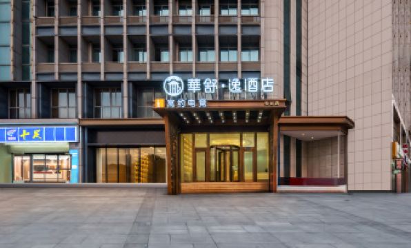 Huashu•Yi Select Hotel (Changxing Mingzhu)