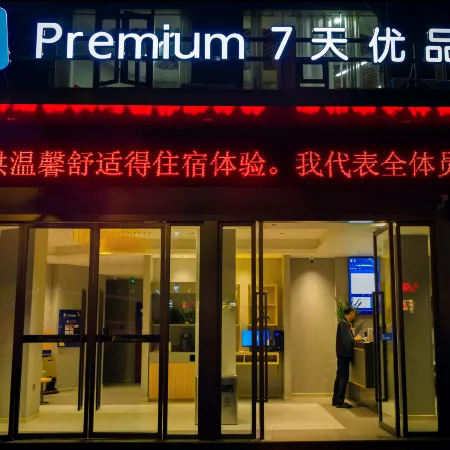 7 Days Premium Hotel (Chongqing Yunyang Chengzhongcheng Commercial Street)