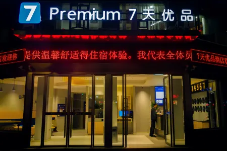 7 Days Premium Hotel (Chongqing Yunyang Chengzhongcheng Commercial Street)