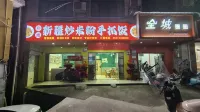 拾壱シアター民宿 衡陽（衡陽師範） - キッチン