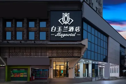 白玉蘭飯店（長沙五一廣場地鐵站橘子洲店）