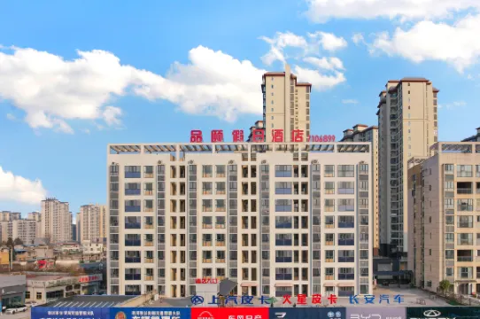 品頤假日飯店（利川火車站店）