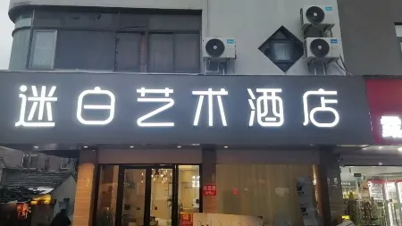 Suzhou Mibai Art Hotel (Tuanjieqiao Metro Station Branch) Отели рядом с достопримечательностью «Nanjing University of Aeronautics and Astronautics Sufang Branch»