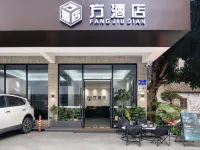 方酒店（鼎湖山景區店） 鄰近鼎湖山的酒店