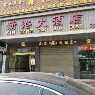 藍山新港大飯店 Hotel Exterior