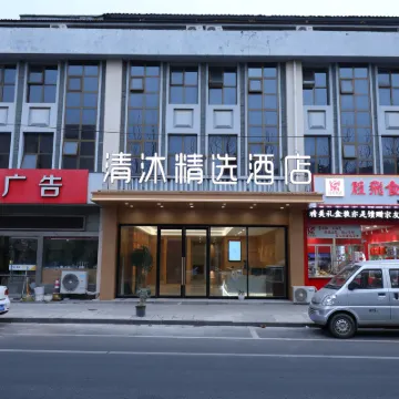 Qingmu Selected Hotel- (Nanjing Tangshan Hot Spring Resort Subway Station Branch) Hotels near Tangshan Mountain