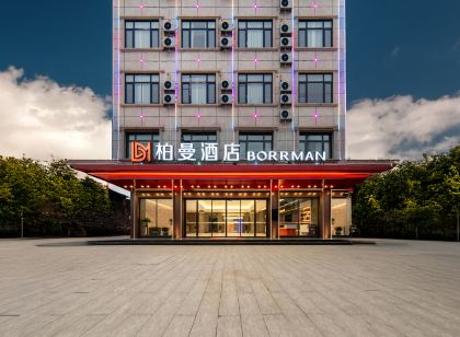 柏曼飯店（永州藍山店）