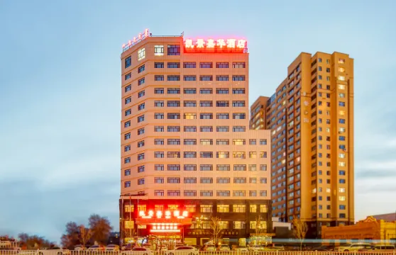 呼倫貝爾凱景嘉華酒店