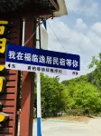 Fulin Yiju Homestay - 2 ดาว
