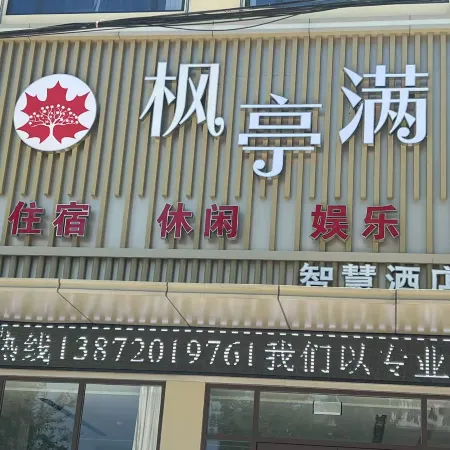 Xishui Fengtingman Hotel
