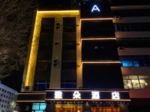 雅朵酒店 通河酒店