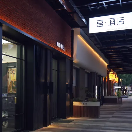 Gong Hotel (Beijing Sanlitun Taikooli Tuanjiehu Subway Station Branch)