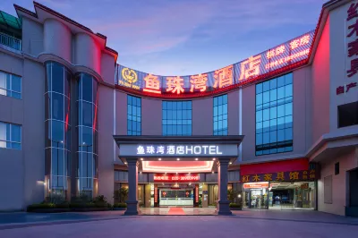 魚珠灣飯店（廣州奧體中心魚珠地鐵站店） 廣州現代訊息工程職業技術學院北校區-綜合樓附近的飯店