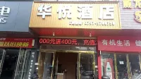 Shicheng Huayue Hotel