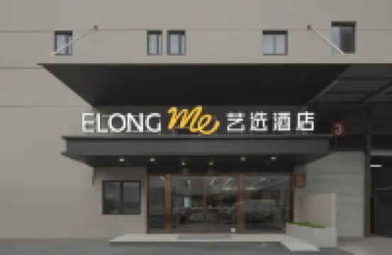 藝選酒店（上海虹橋機場七寶地鐵站店） 上海酒店