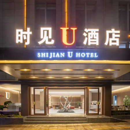 Mengzi Shijian U Hotel (Municipal People's Hospital Branch)