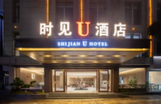 Mengzi Shijian U Hotel (Municipal People's Hospital Branch)