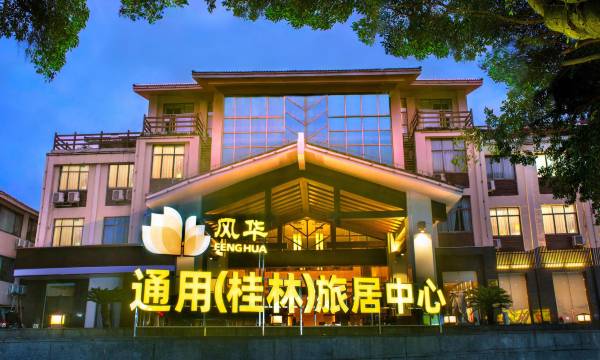 Guilin General Fenghua Travel Residence Center Hotel