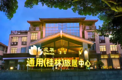 구이린 인터내셔널 호텔 마오 저우 섬의 다자오 고대 마을 주변 호텔