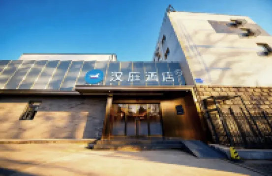 漢庭酒店（北京西單商場店） 鄰近磚塔衚衕的酒店
