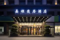 熹程奕居酒店(武漢站武漢歡樂谷店) 青山區酒店