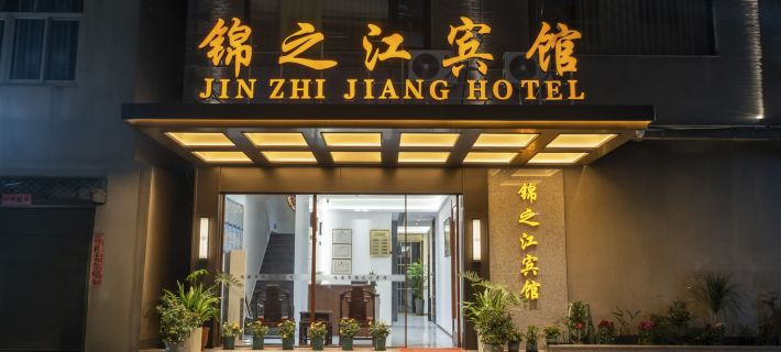 FuanJinzhijiangHotel Hotel a Fu'an