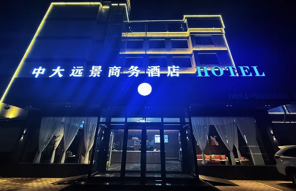 中大遠景酒店（二中店）