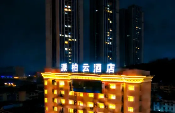 如家派柏雲酒店（銅陵置地財富廣場第三中學店）